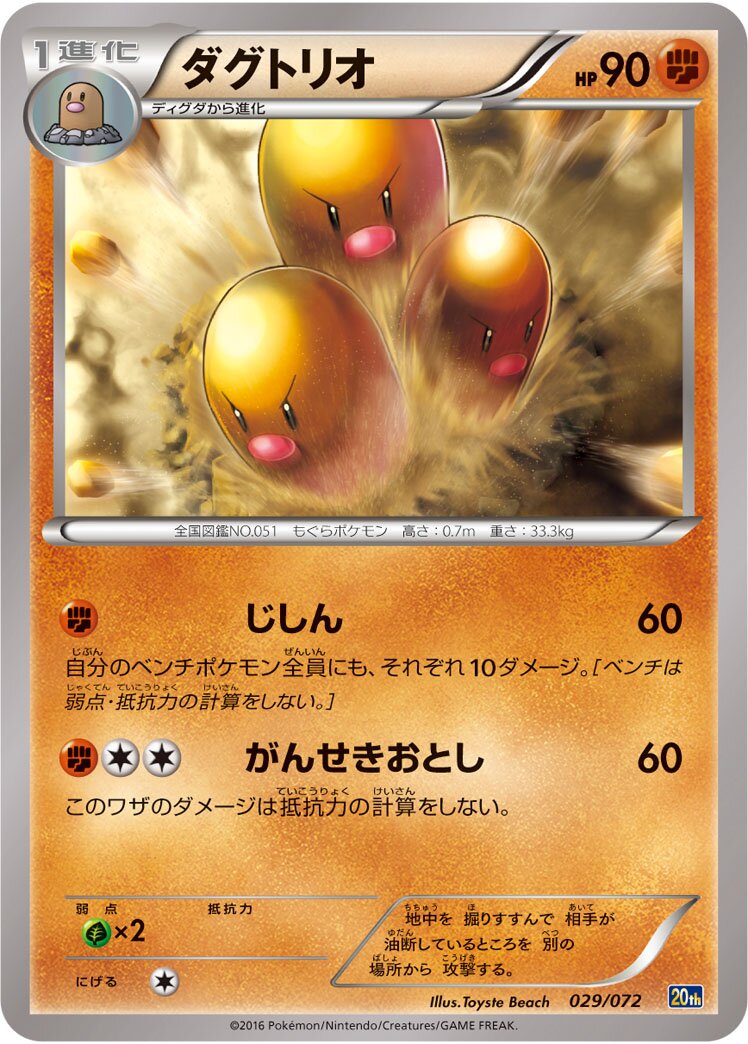 Diglett 029/072 — 20th Anniversary Starter Pack (Japanese Pokémon TCG card)