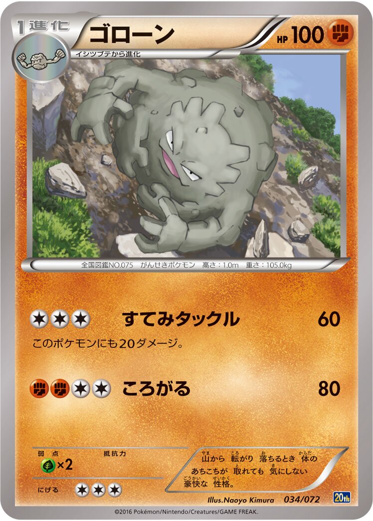 Graveler 034/072 — 20th Anniversary Starter Pack (Japanese Pokémon TCG card)