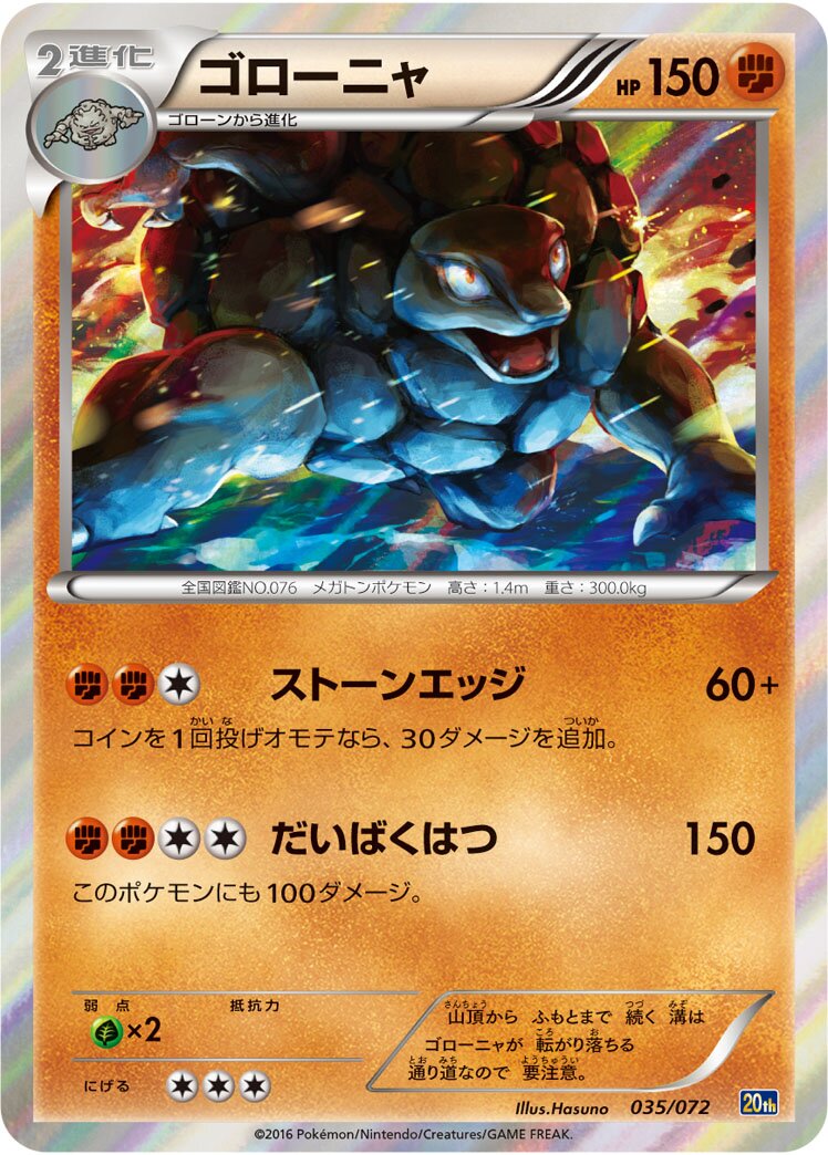 Golem 035/072 — 20th Anniversary Starter Pack (Japanese Pokémon TCG card)