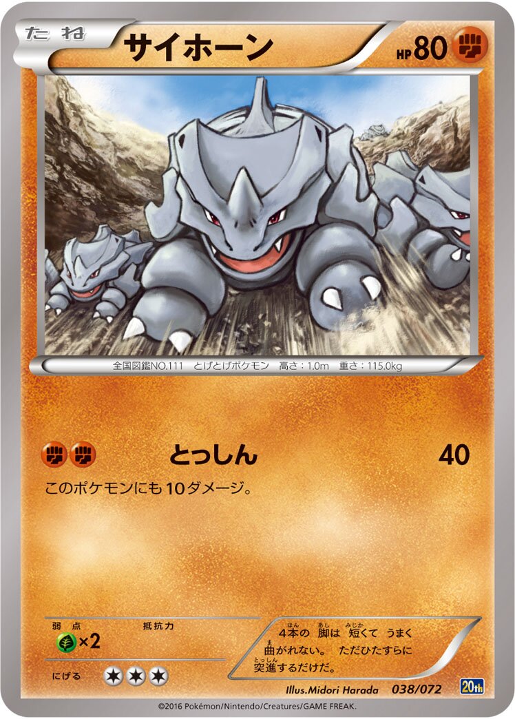 Rhyhorn 038/072 — 20th Anniversary Starter Pack (Japanese Pokémon TCG card)