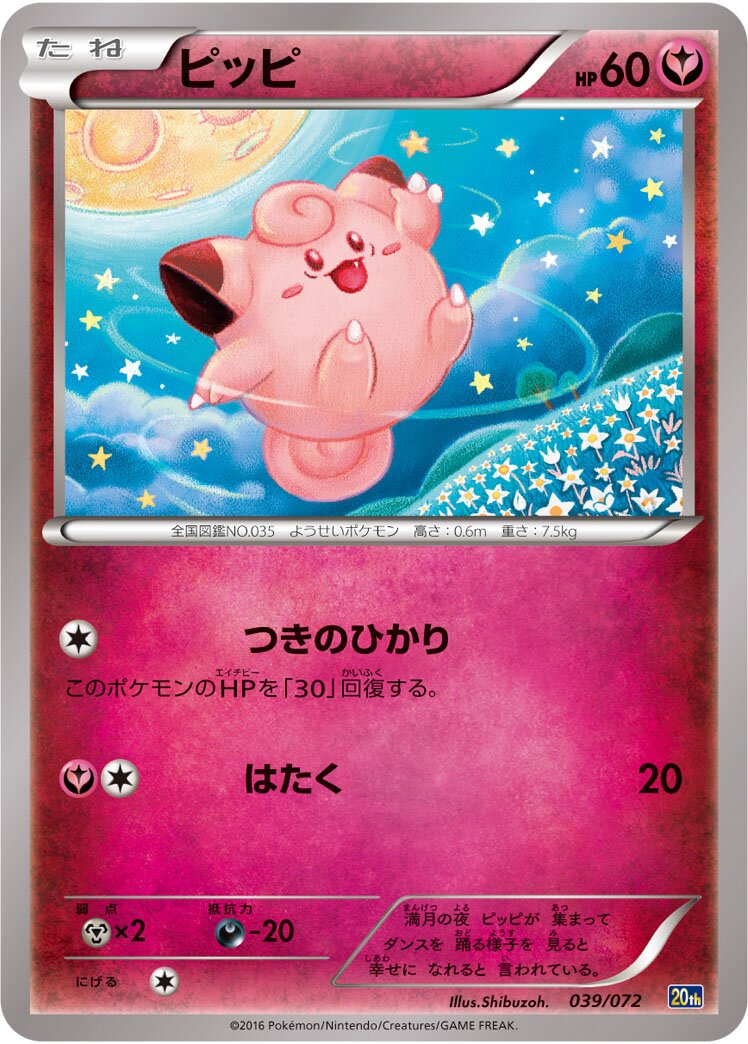 Clefairy 039/072 — 20th Anniversary Starter Pack (Japanese Pokémon TCG card)
