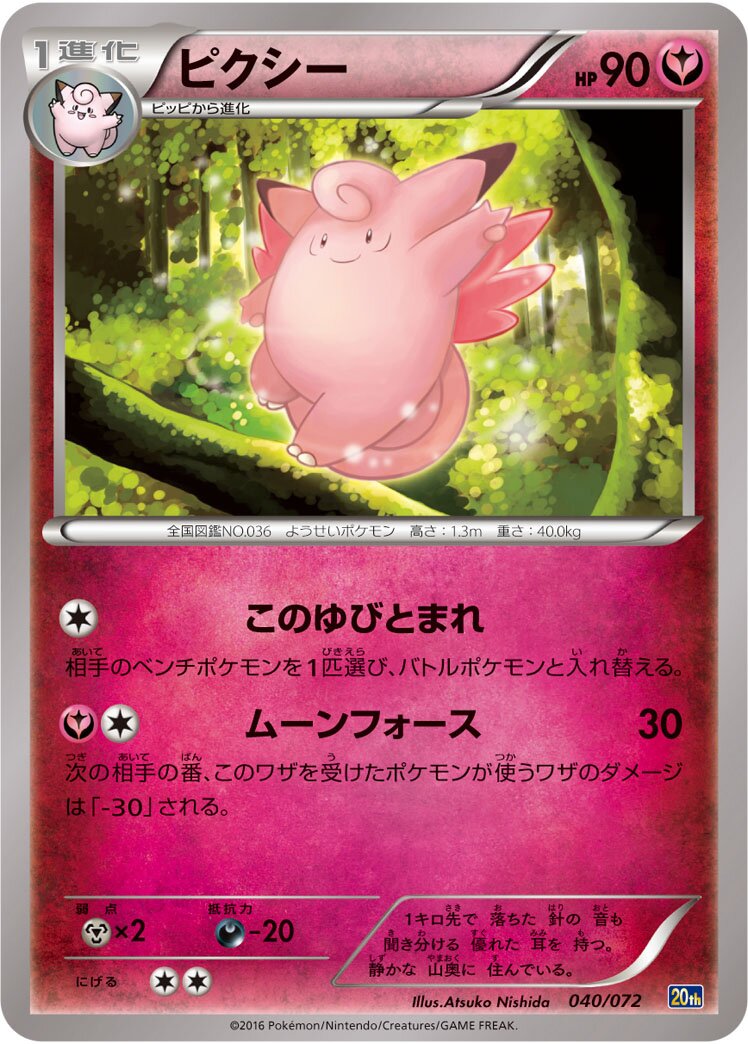 Clefable 040/072 — 20th Anniversary Starter Pack (Japanese Pokémon TCG card)