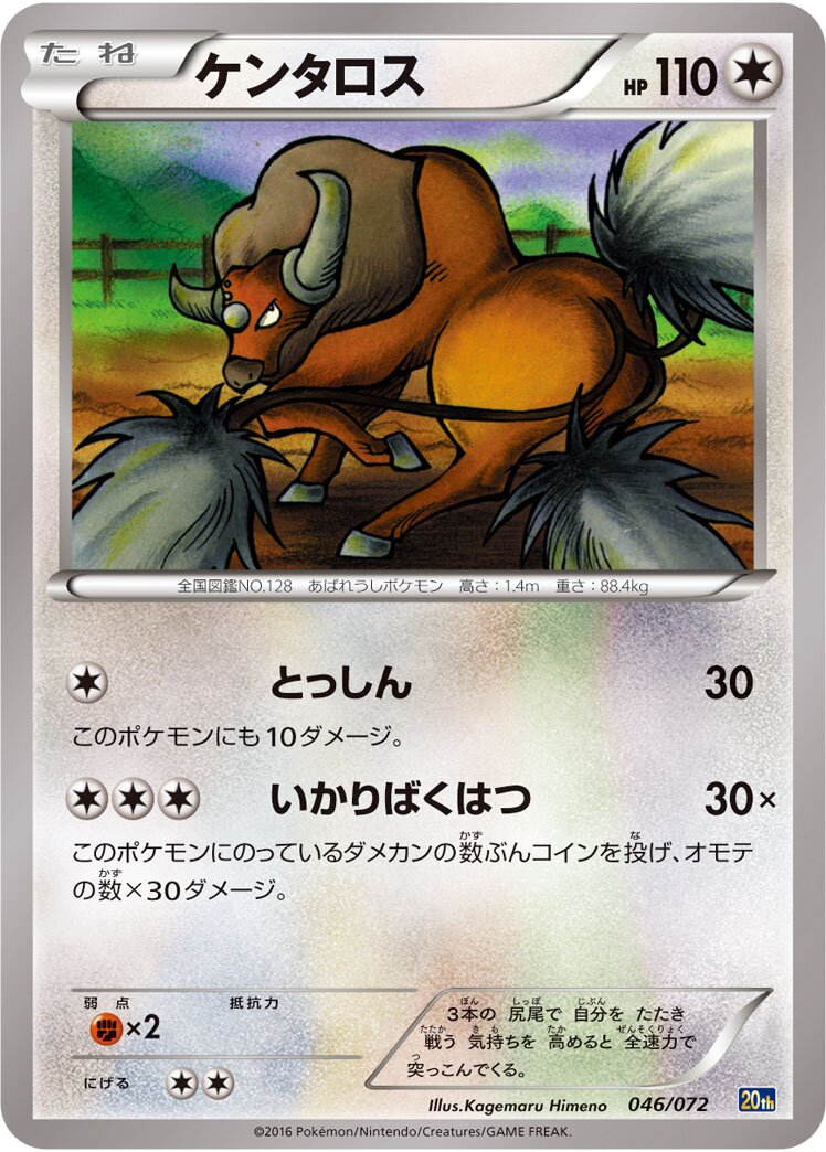 Tauros 046/072 — 20th Anniversary Starter Pack (Japanese Pokémon TCG card)