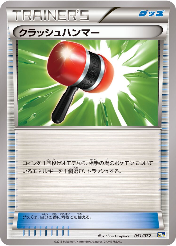 Crushing Hammer 051/072 — 20th Anniversary Starter Pack (Japanese Pokémon TCG card)