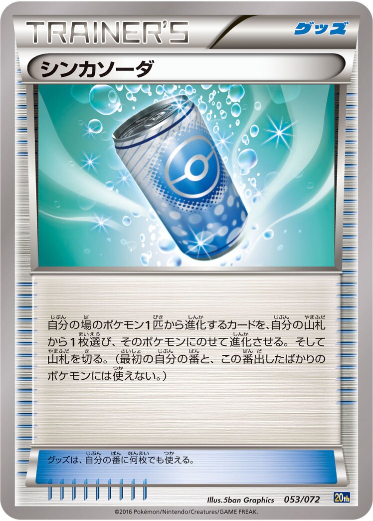 Evosoda 053/072 — 20th Anniversary Starter Pack (Japanese Pokémon TCG card)