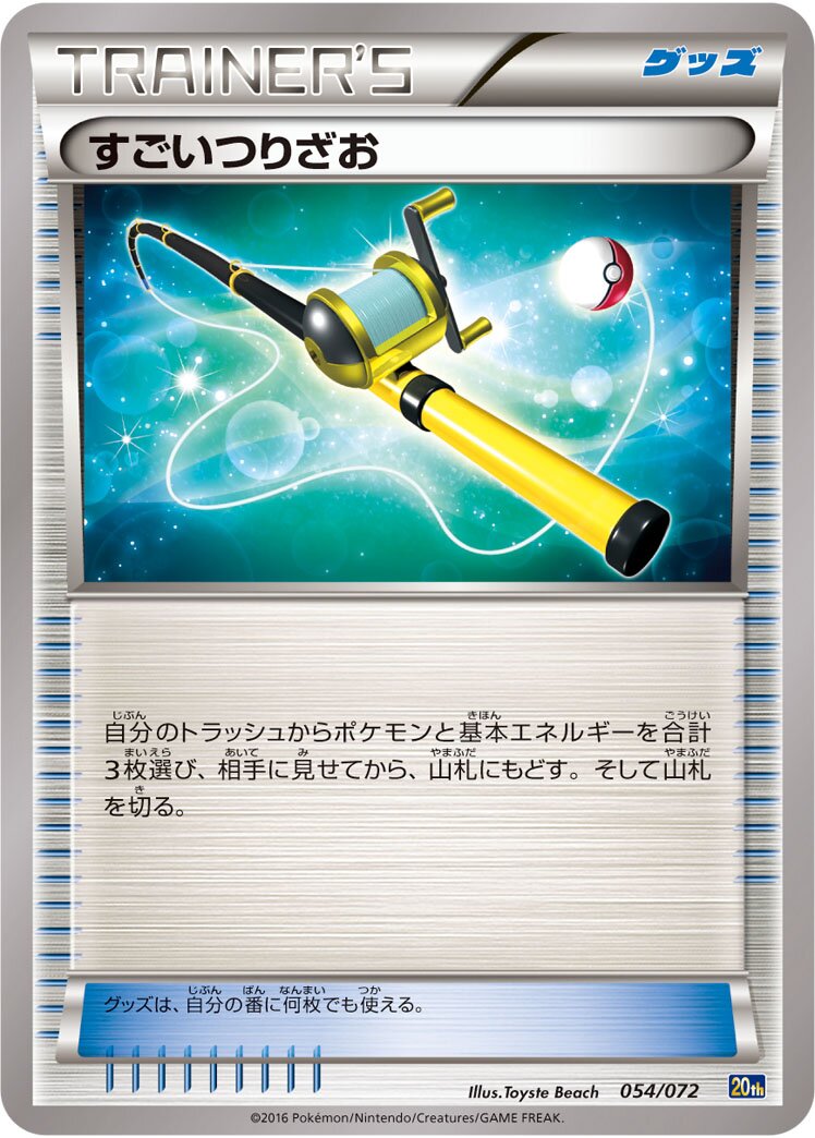 Super Rod 054/072 — 20th Anniversary Starter Pack (Japanese Pokémon TCG card)