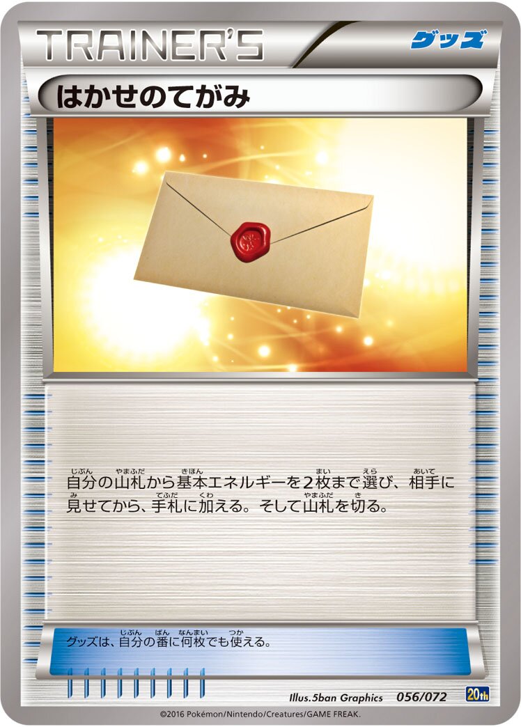 Professor's Letter 056/072 — 20th Anniversary Starter Pack (Japanese Pokémon TCG card)