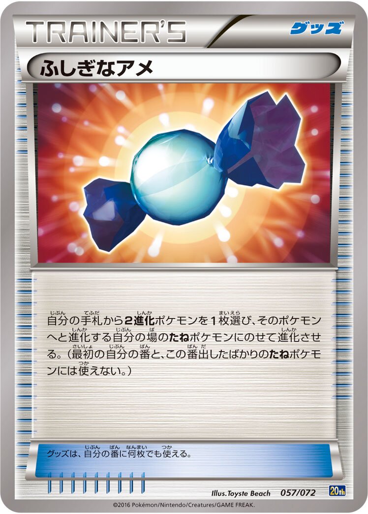 Rare Candy 057/072 — 20th Anniversary Starter Pack (Japanese Pokémon TCG card)