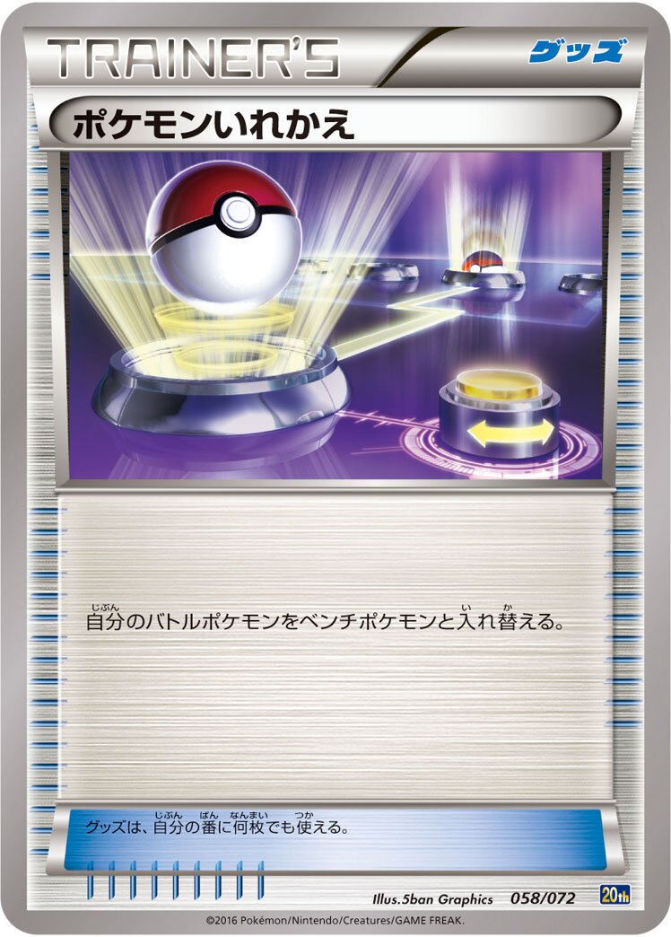 Switch 058/072 — 20th Anniversary Starter Pack (Japanese Pokémon TCG card)