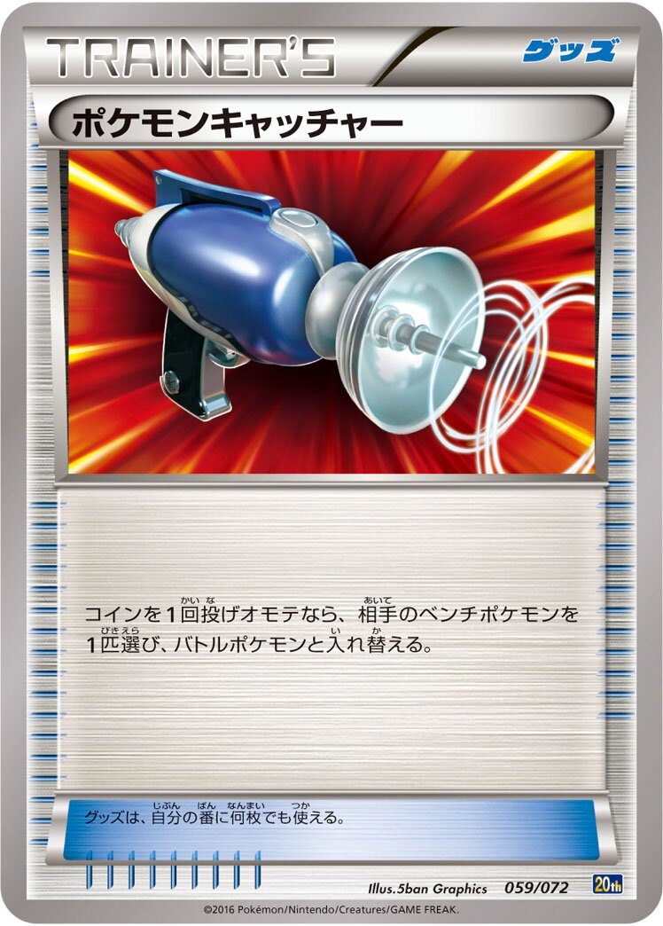 Pokémon Catcher 059/072 — 20th Anniversary Starter Pack (Japanese Pokémon TCG card)