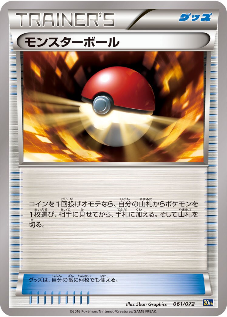 Poké Ball 061/072 — 20th Anniversary Starter Pack (Japanese Pokémon TCG card)