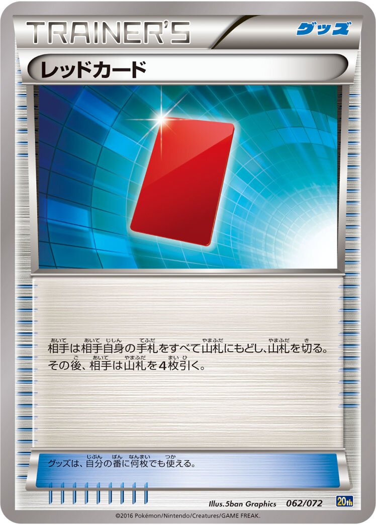 Red Card 062/072 — 20th Anniversary Starter Pack (Japanese Pokémon TCG card)