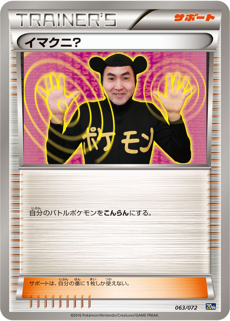 Imakuni? 063/072 — 20th Anniversary Starter Pack (Japanese Pokémon TCG card)