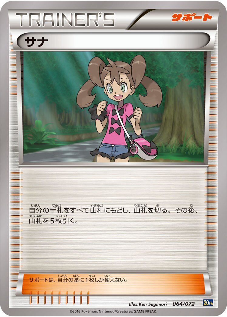Shauna 064/072 — 20th Anniversary Starter Pack (Japanese Pokémon TCG card)