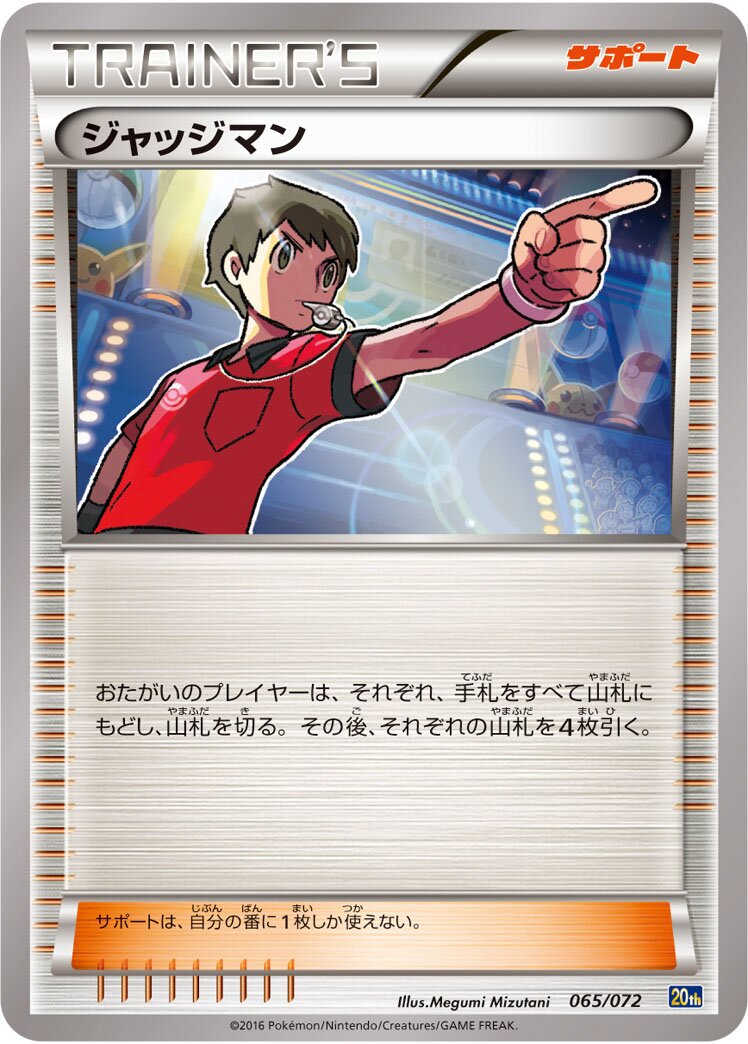 Judge 065/072 — 20th Anniversary Starter Pack (Japanese Pokémon TCG card)