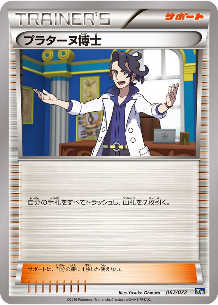 Professor Sycamore 067/072 — 20th Anniversary Starter Pack (Japanese Pokémon TCG card)