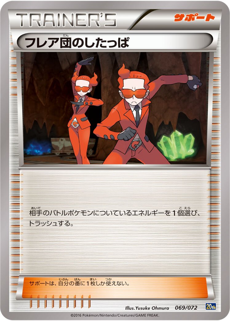 Team Flare Grunt 069/072 — 20th Anniversary Starter Pack (Japanese Pokémon TCG card)