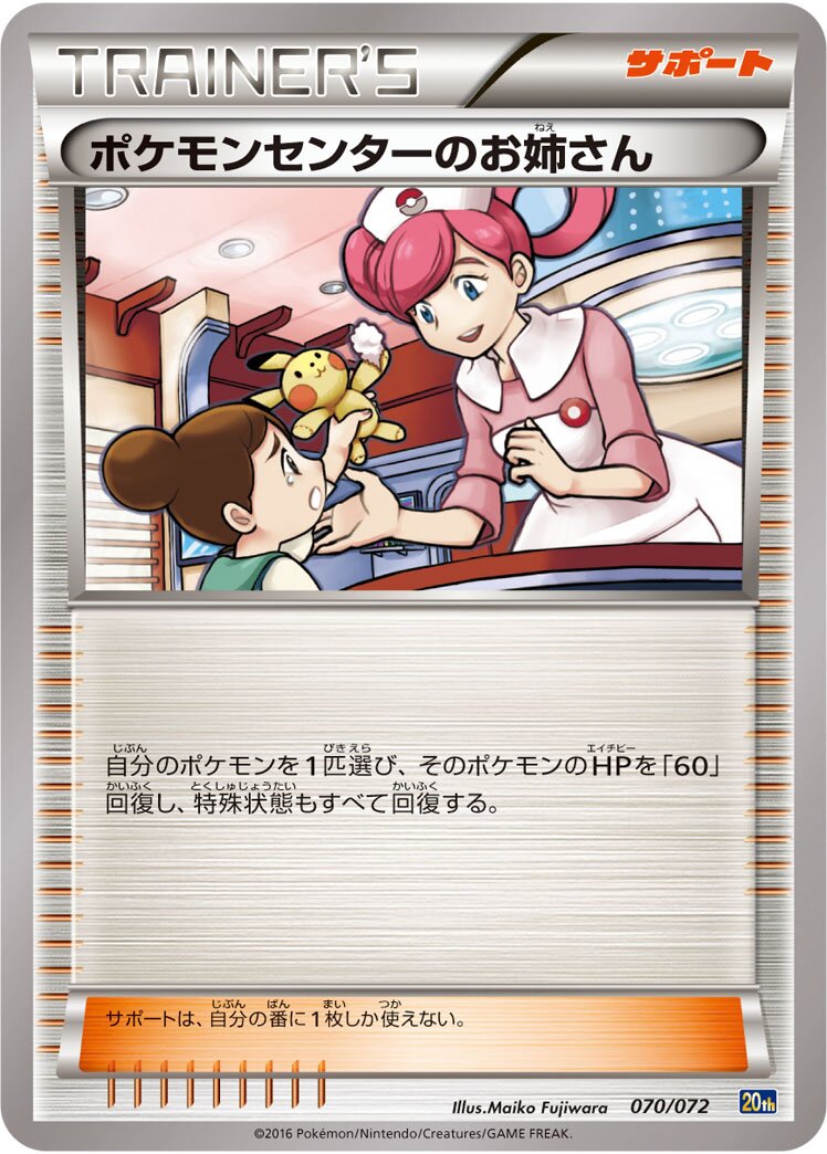Pokémon Center Lady 070/072 — 20th Anniversary Starter Pack (Japanese Pokémon TCG card)
