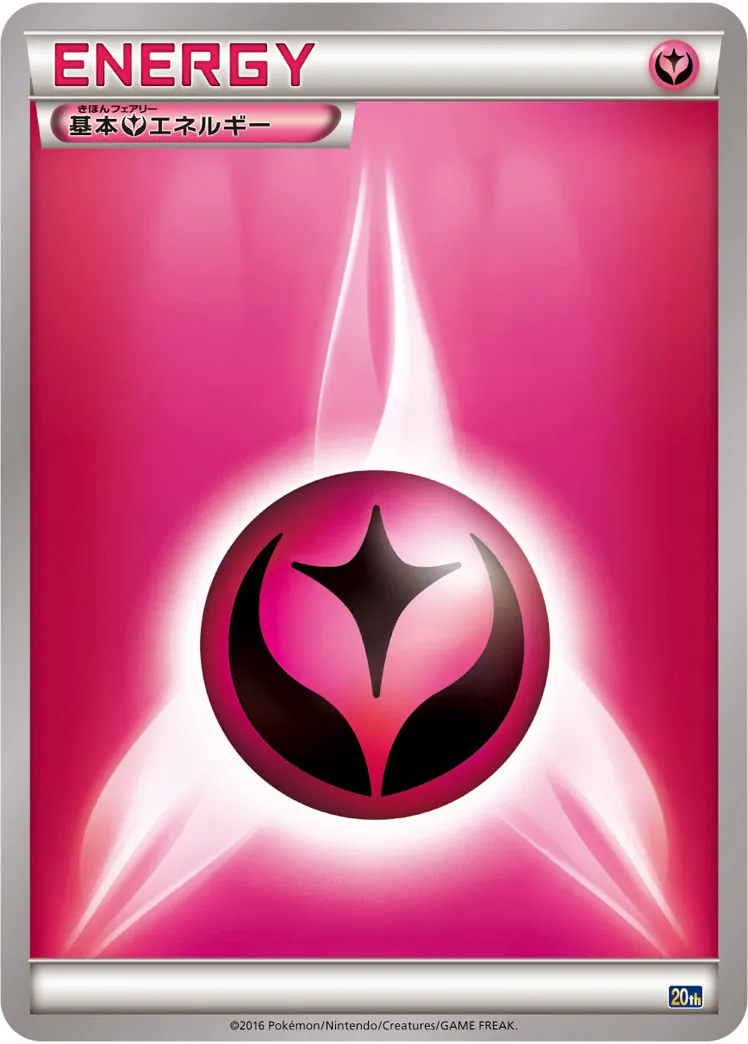 Basic Fairy Energy No. 084 — 20th Anniversary Starter Pack (Japanese Pokémon TCG card)