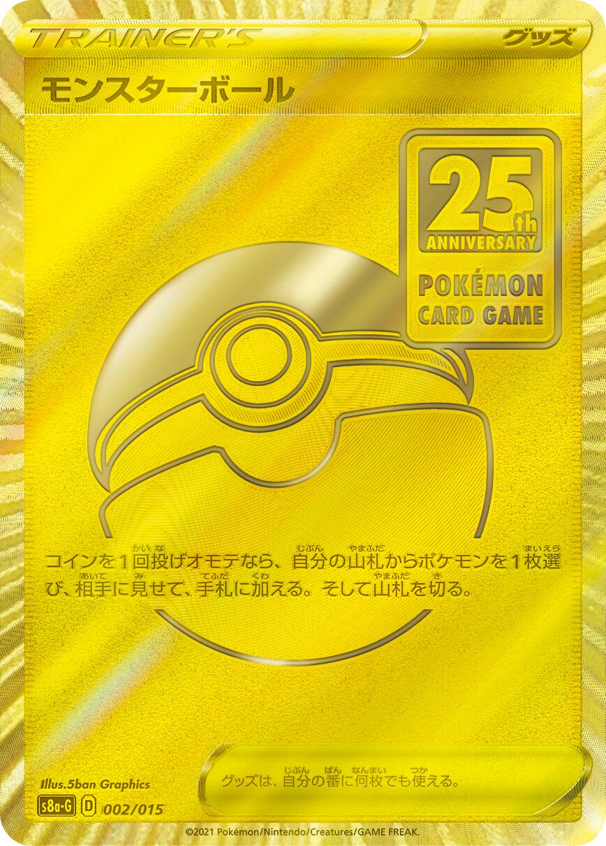 Poké Ball 002/16 — 25th Anniversary Golden Box (Japanese Pokémon TCG card)