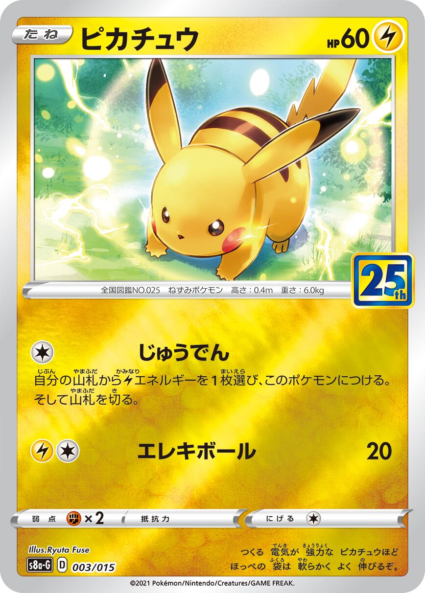 Pikachu 003/16 — 25th Anniversary Golden Box (Japanese Pokémon TCG card)