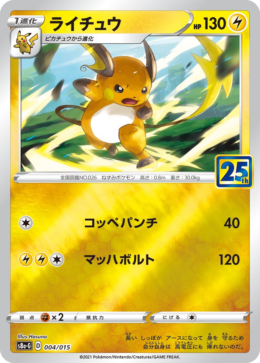Raichu 004/16 — 25th Anniversary Golden Box (Japanese Pokémon TCG card)