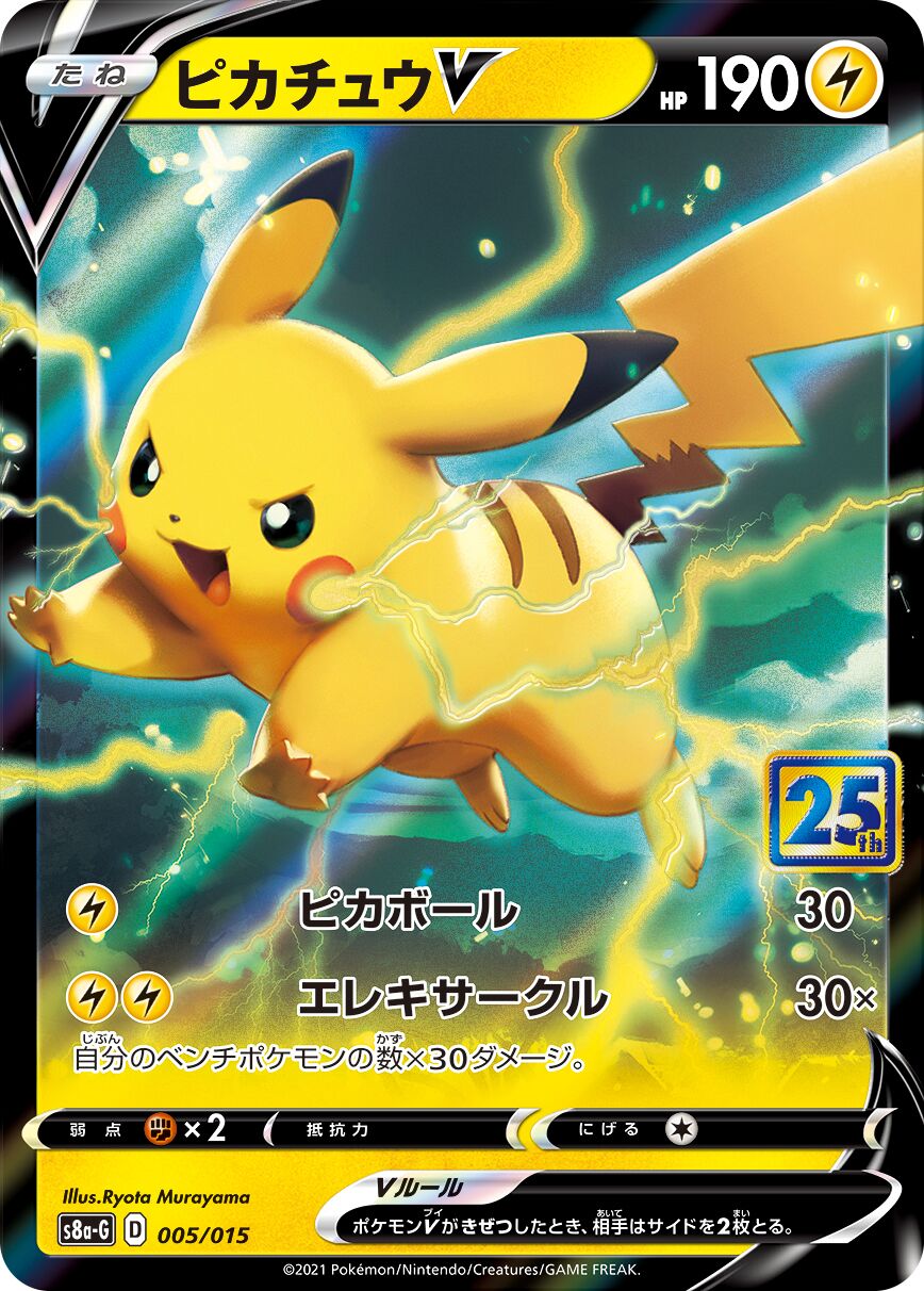 Pikachu V 005/16 — 25th Anniversary Golden Box (Japanese Pokémon TCG card)