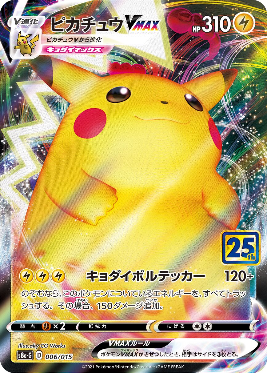 Pikachu VMAX 006/16 — 25th Anniversary Golden Box (Japanese Pokémon TCG card)