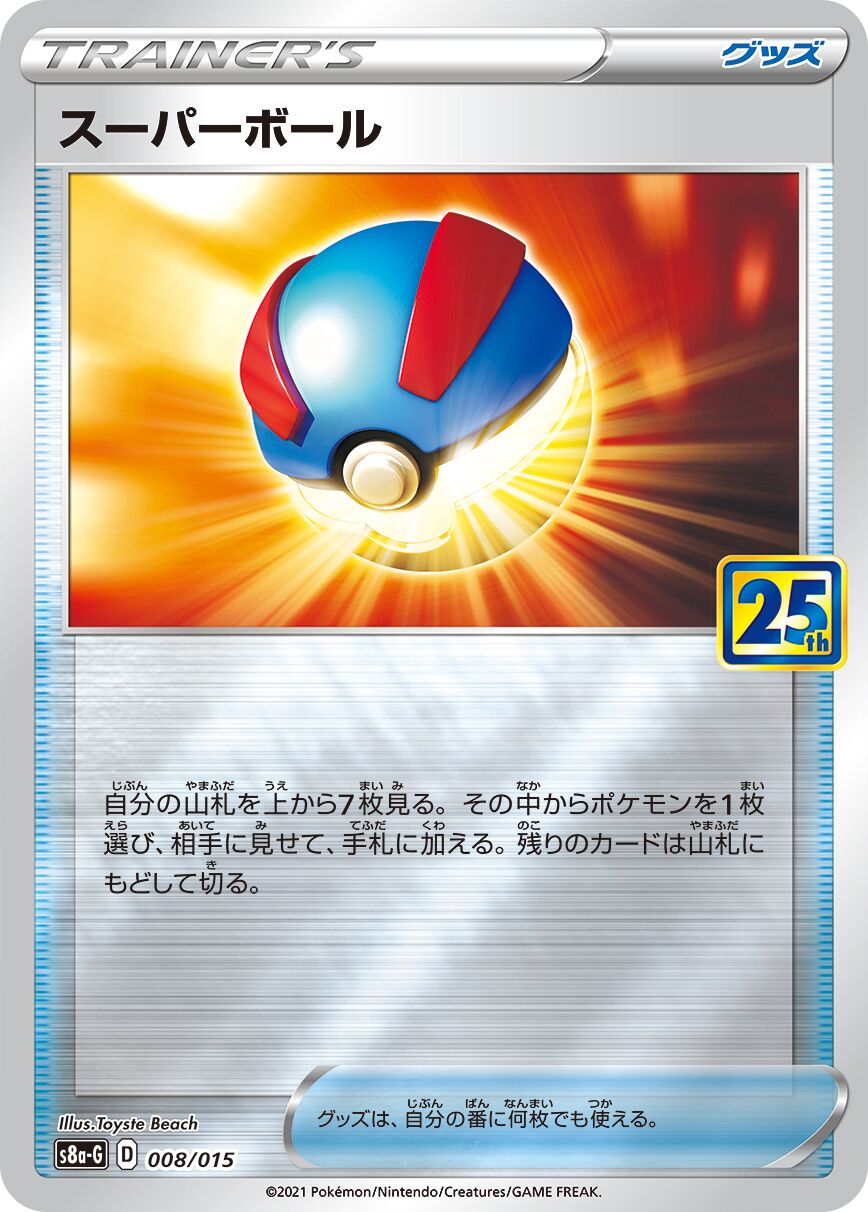 Great Ball 008/16 — 25th Anniversary Golden Box (Japanese Pokémon TCG card)