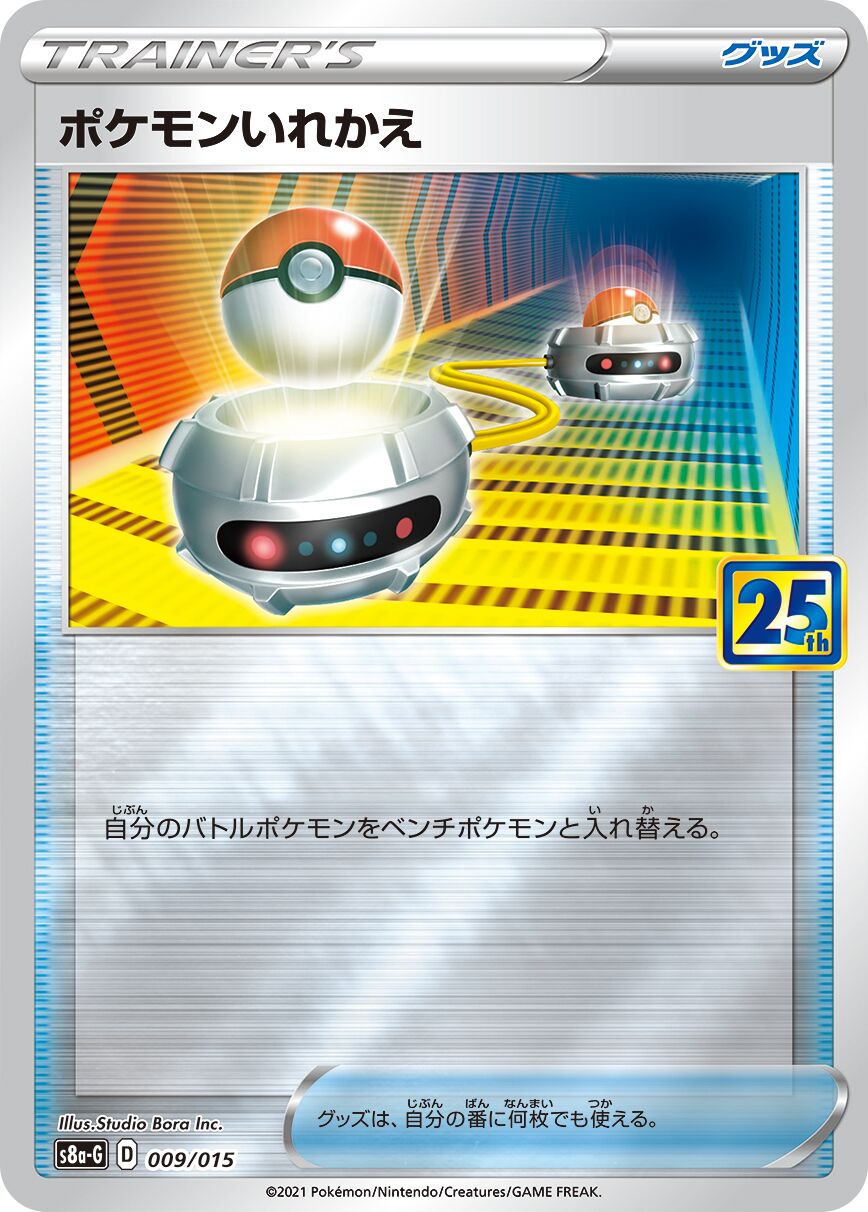 Switch 009/16 — 25th Anniversary Golden Box (Japanese Pokémon TCG card)