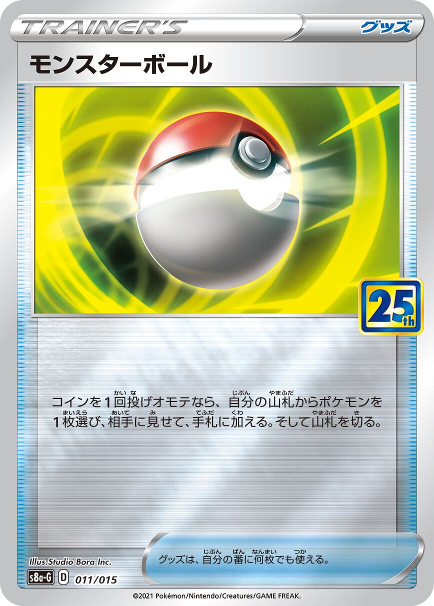 Poké Ball 011/16 — 25th Anniversary Golden Box (Japanese Pokémon TCG card)