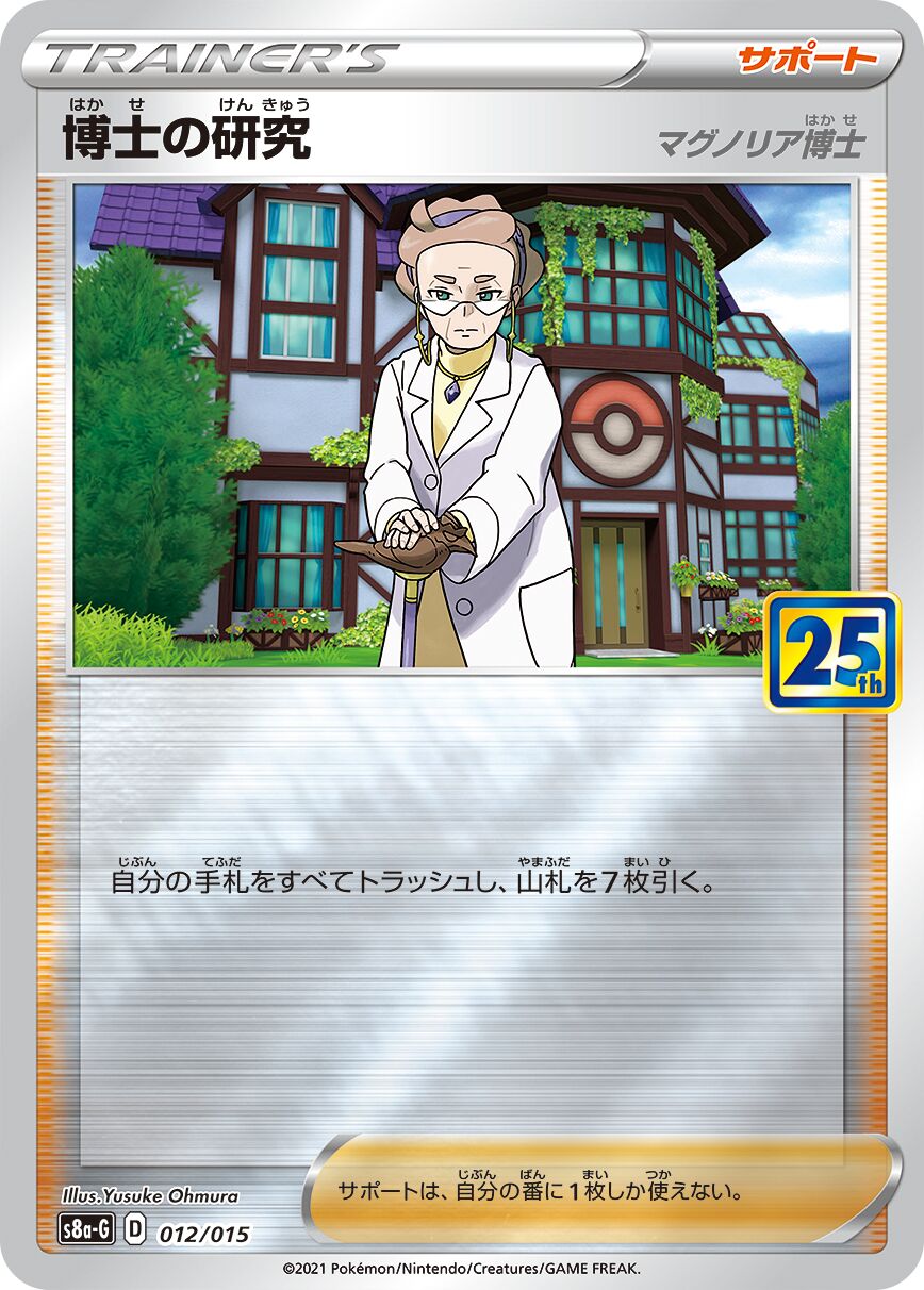 Professor's Research 012/16 — 25th Anniversary Golden Box (Japanese Pokémon TCG card)