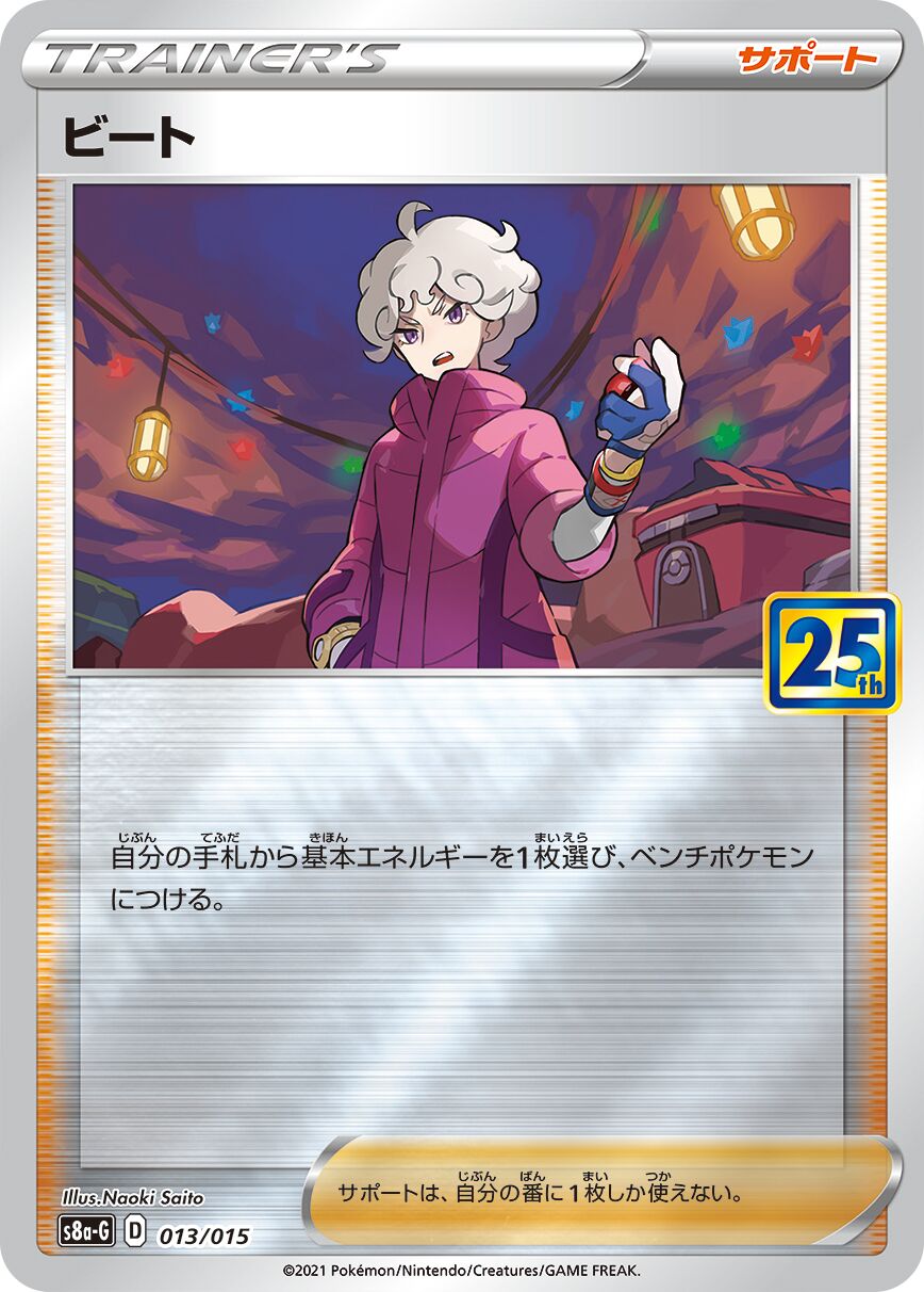 Bede 013/16 — 25th Anniversary Golden Box (Japanese Pokémon TCG card)