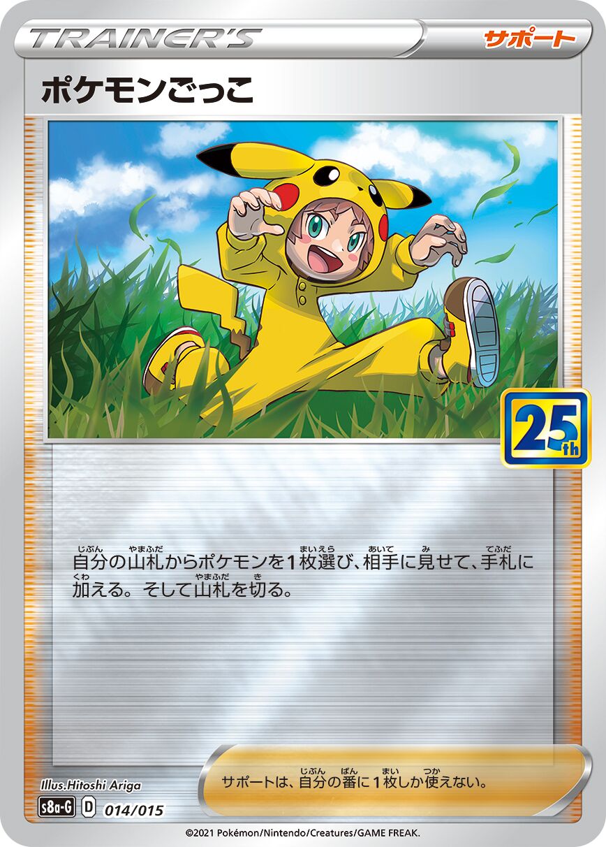 Poké Kid 014/16 — 25th Anniversary Golden Box (Japanese Pokémon TCG card)