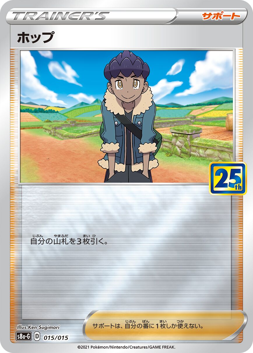 Hop 015/16 — 25th Anniversary Golden Box (Japanese Pokémon TCG card)