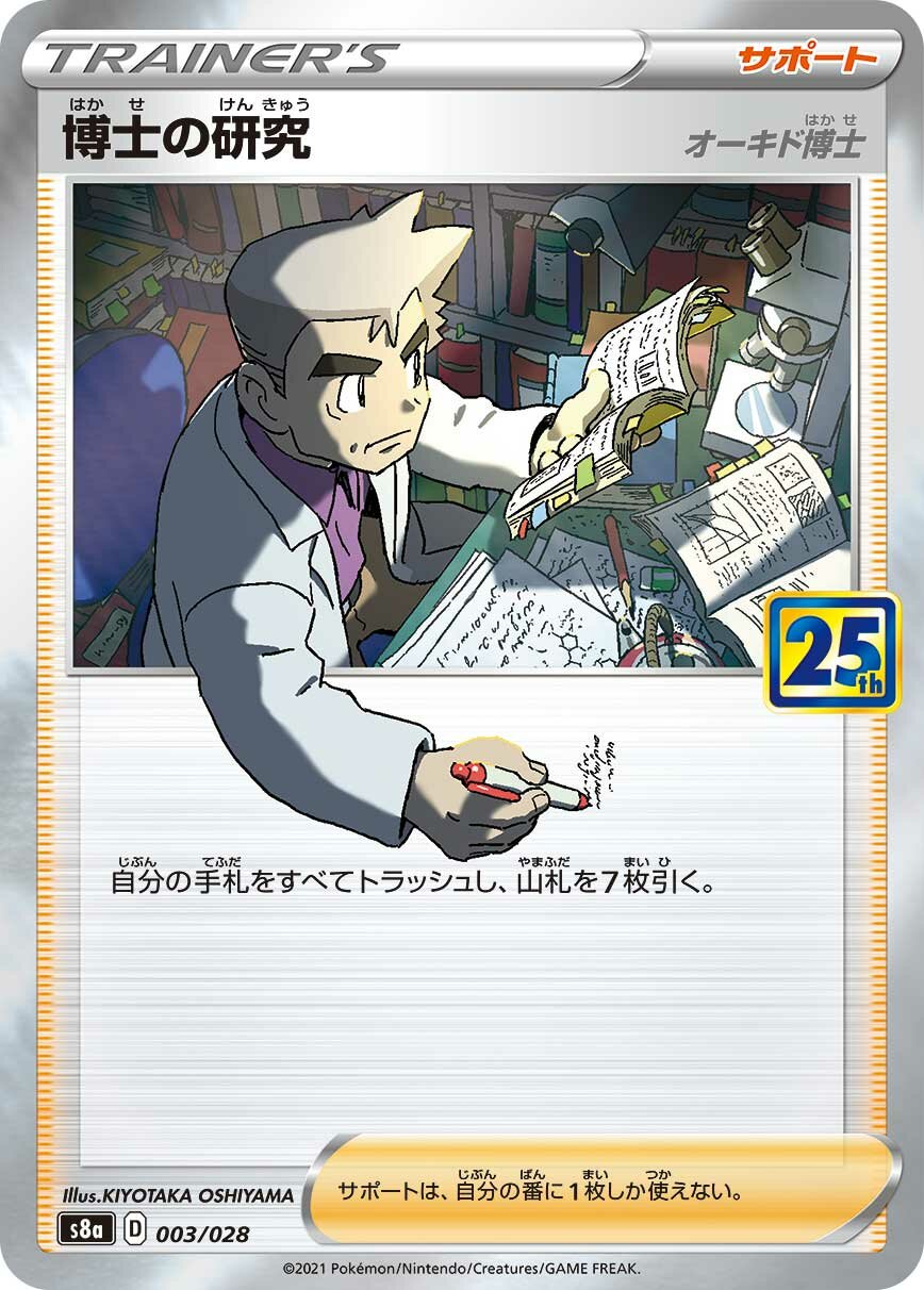Professor's Research 003/25 — 25th Anniversary Collection (Japanese Pokémon TCG card)