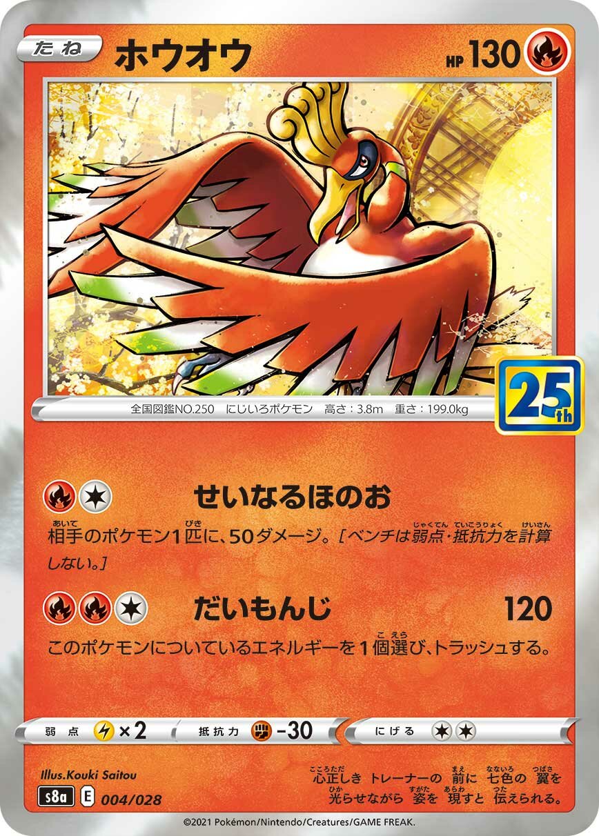 Ho-Oh 004/25 — 25th Anniversary Collection (Japanese Pokémon TCG card)