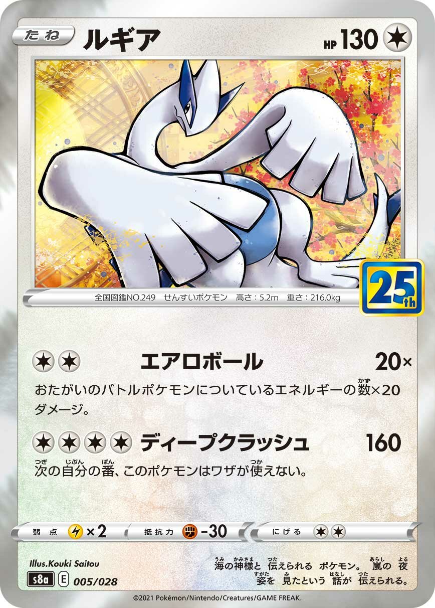 Lugia 005/25 — 25th Anniversary Collection (Japanese Pokémon TCG card)