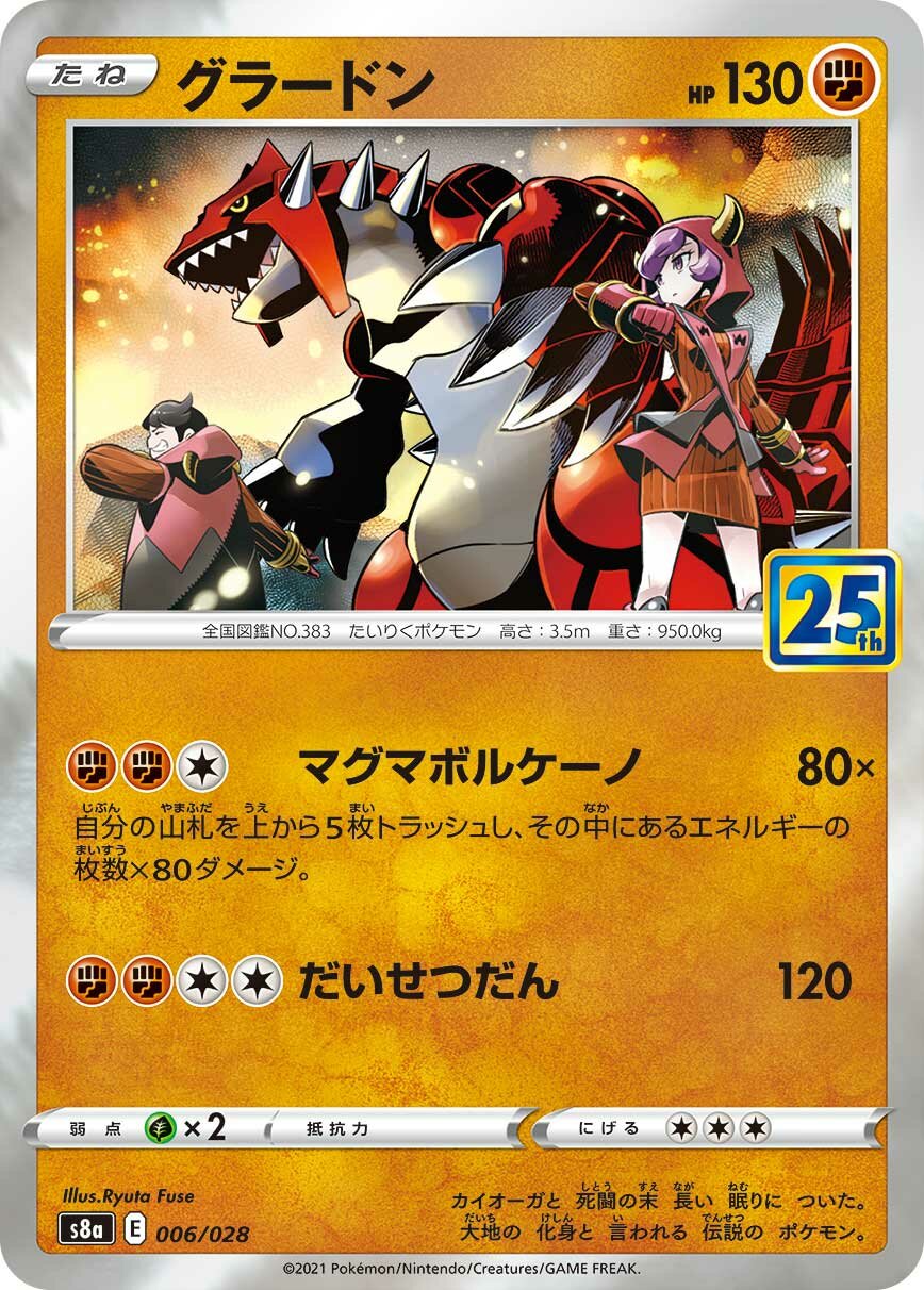 Groudon 006/25 — 25th Anniversary Collection (Japanese Pokémon TCG card)