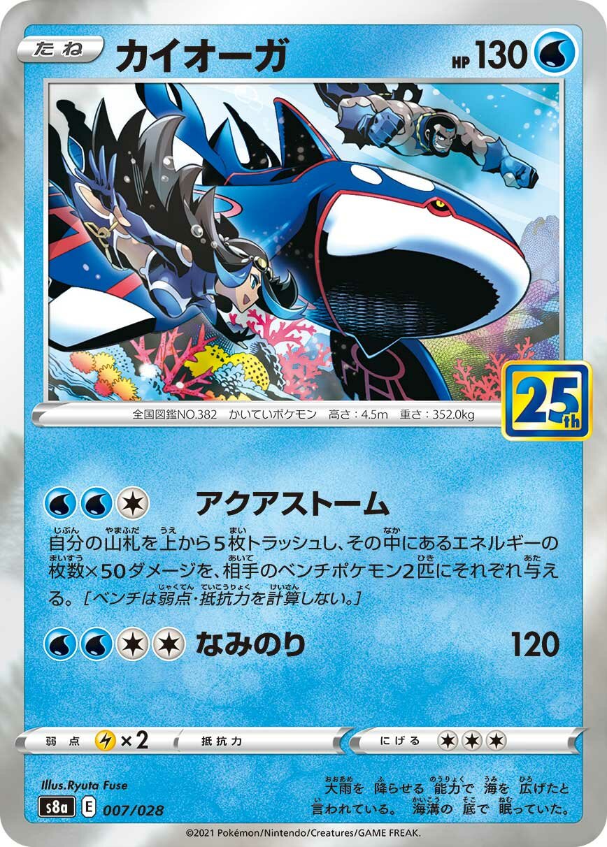 Kyogre 007/25 — 25th Anniversary Collection (Japanese Pokémon TCG card)