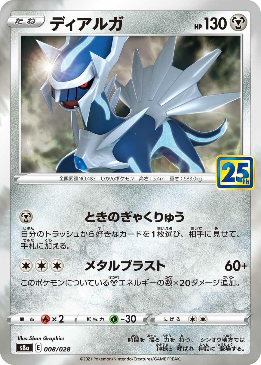 Dialga 008/25 — 25th Anniversary Collection (Japanese Pokémon TCG card)