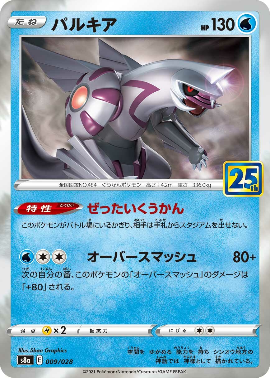Palkia 009/25 — 25th Anniversary Collection (Japanese Pokémon TCG card)