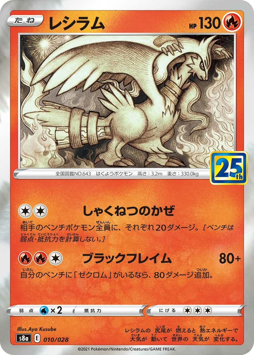 Reshiram 010/25 — 25th Anniversary Collection (Japanese Pokémon TCG card)