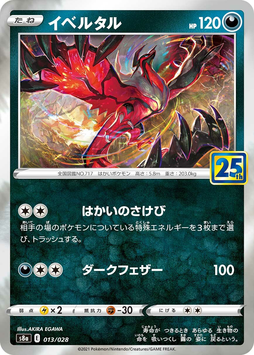 Yveltal 013/25 — 25th Anniversary Collection (Japanese Pokémon TCG card)
