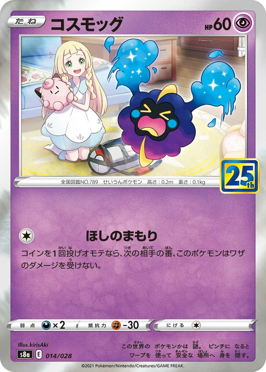 Cosmog 014/25 — 25th Anniversary Collection (Japanese Pokémon TCG card)