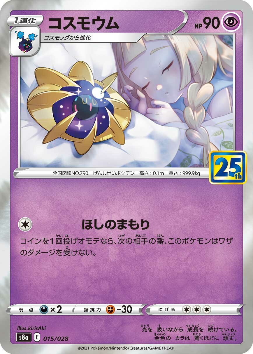 Cosmoem 015/25 — 25th Anniversary Collection (Japanese Pokémon TCG card)