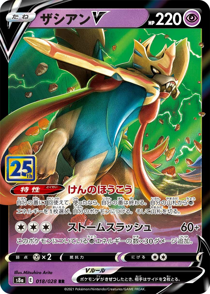 Zacian V 018/25 — 25th Anniversary Collection (Japanese Pokémon TCG card)