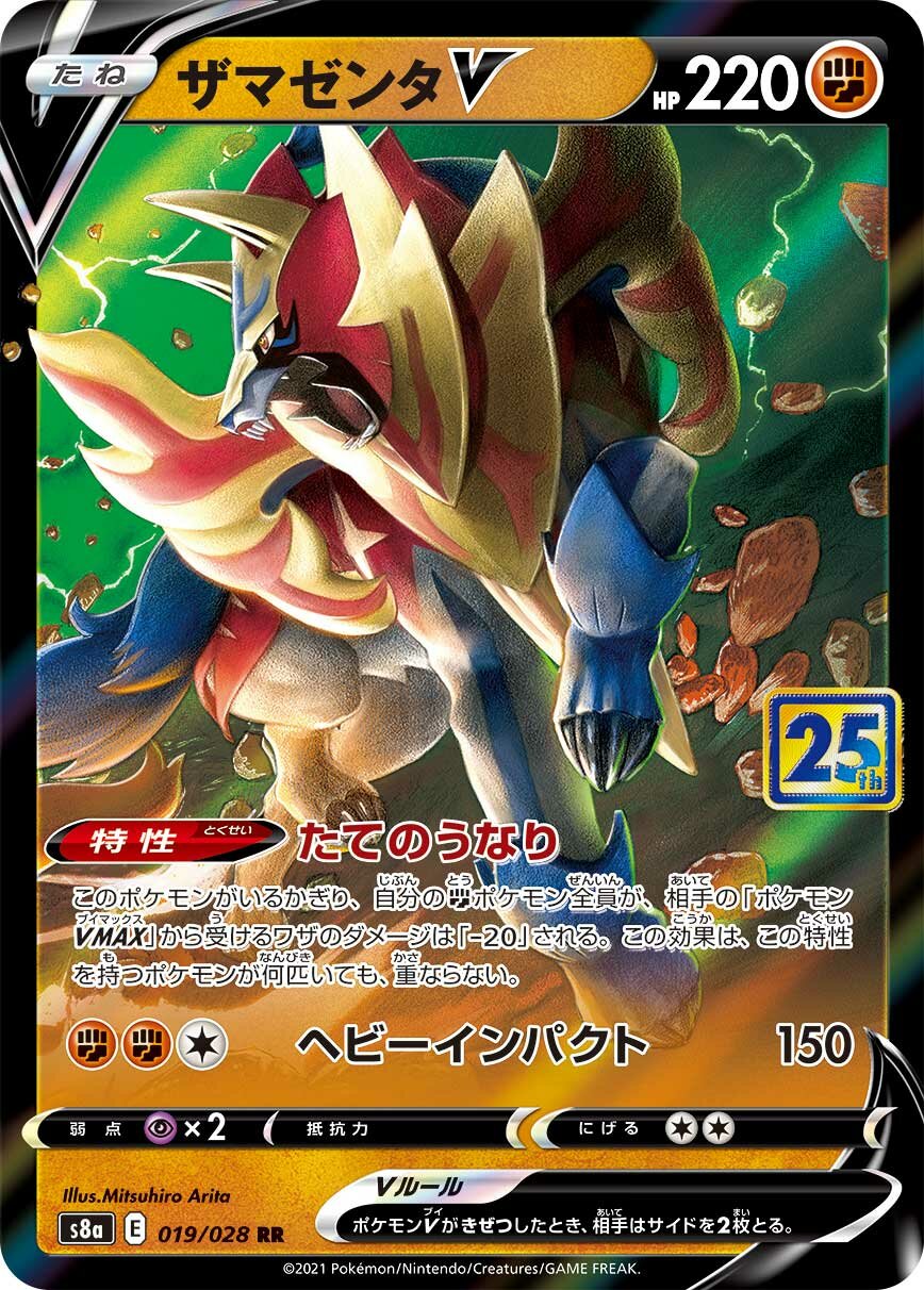 Zamazenta V 019/25 — 25th Anniversary Collection (Japanese Pokémon TCG card)