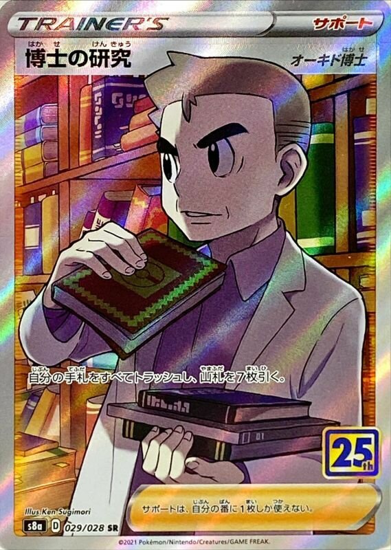 Professor's Research 029/25 — 25th Anniversary Collection (Japanese Pokémon TCG card)