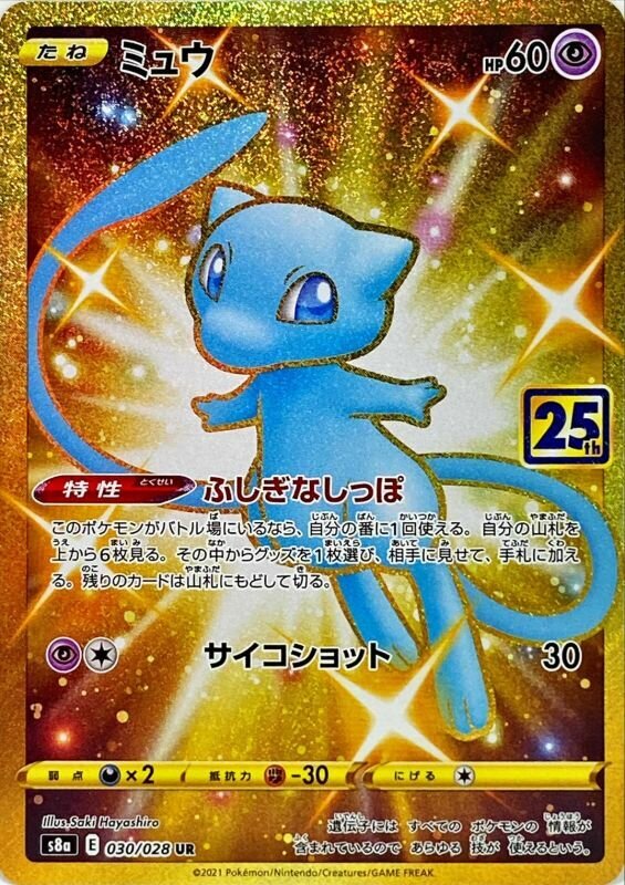 Mew 030/25 — 25th Anniversary Collection (Japanese Pokémon TCG card)